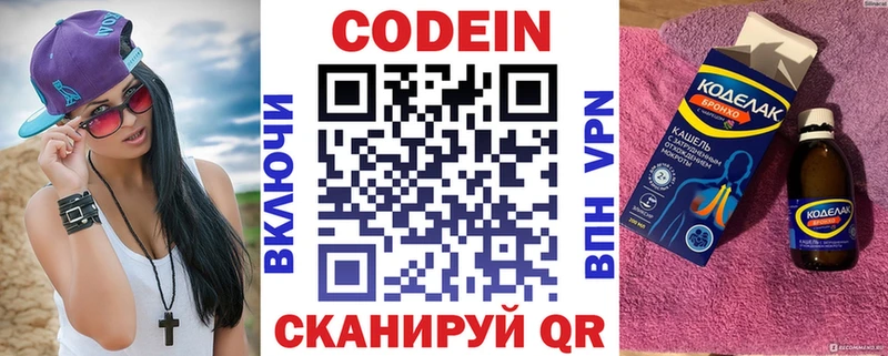 Кодеиновый сироп Lean напиток Lean (лин)  Купить закладки  Рыльск 
