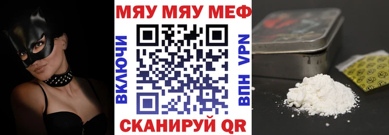 Меф мяу мяу мука Рыльск